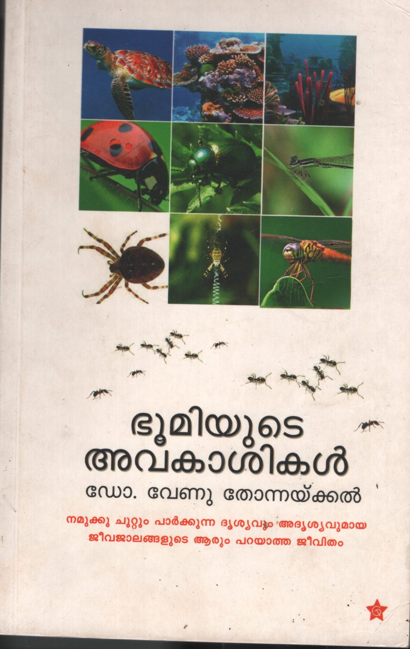 Bhoomiyute Avakashikal by DR. Venu Thonnakkal