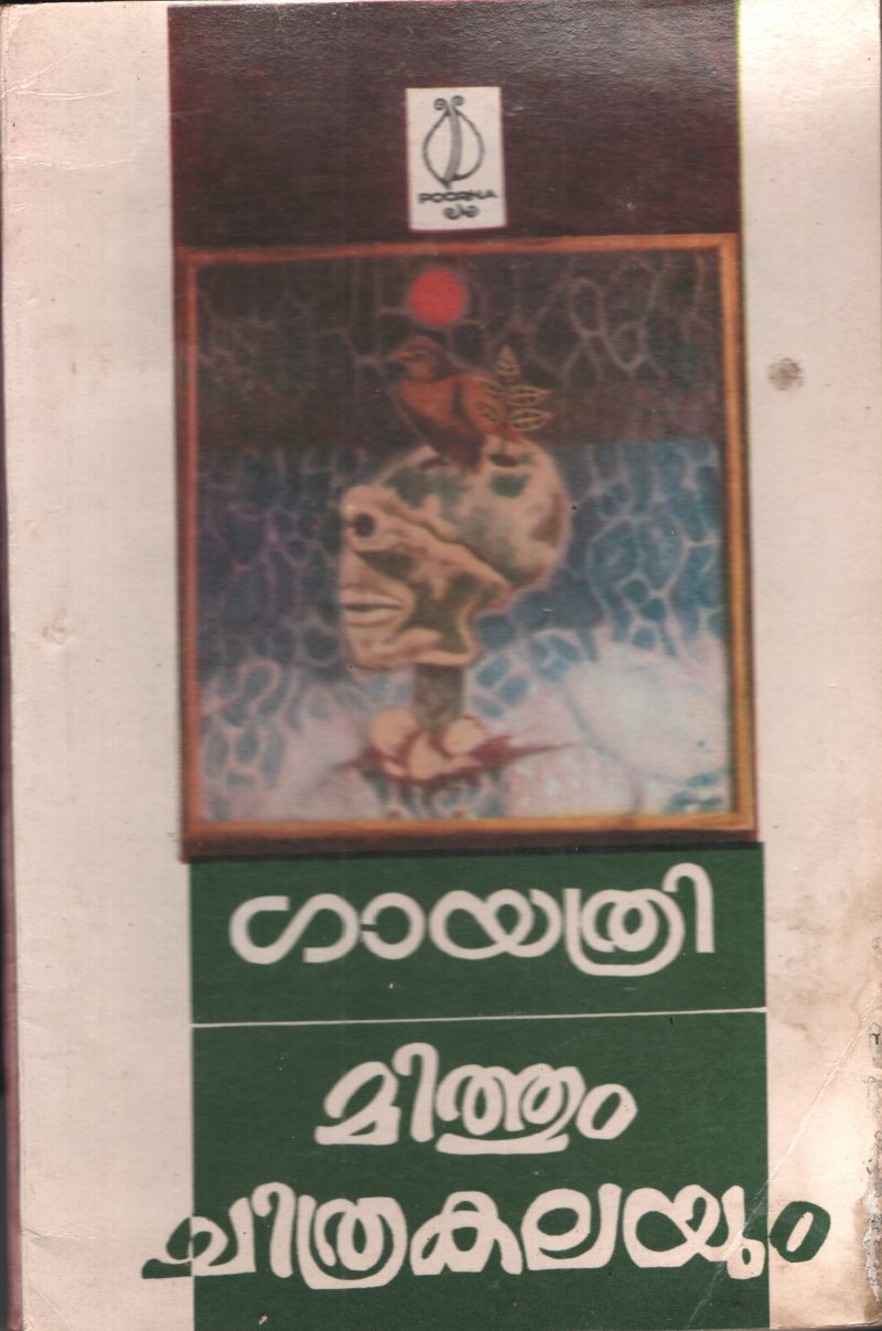 Mithum Chithra Kalayum by Gayathri