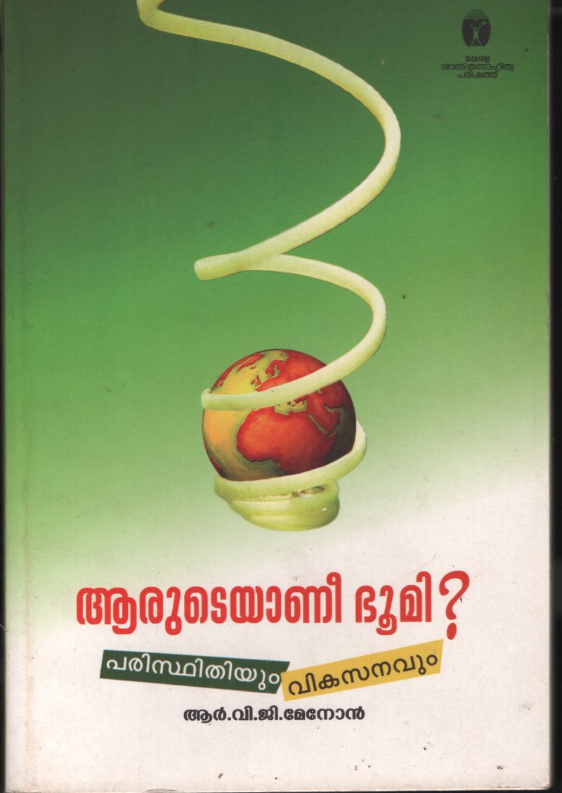 Aruteyanee Bhoomi by R V G Menon