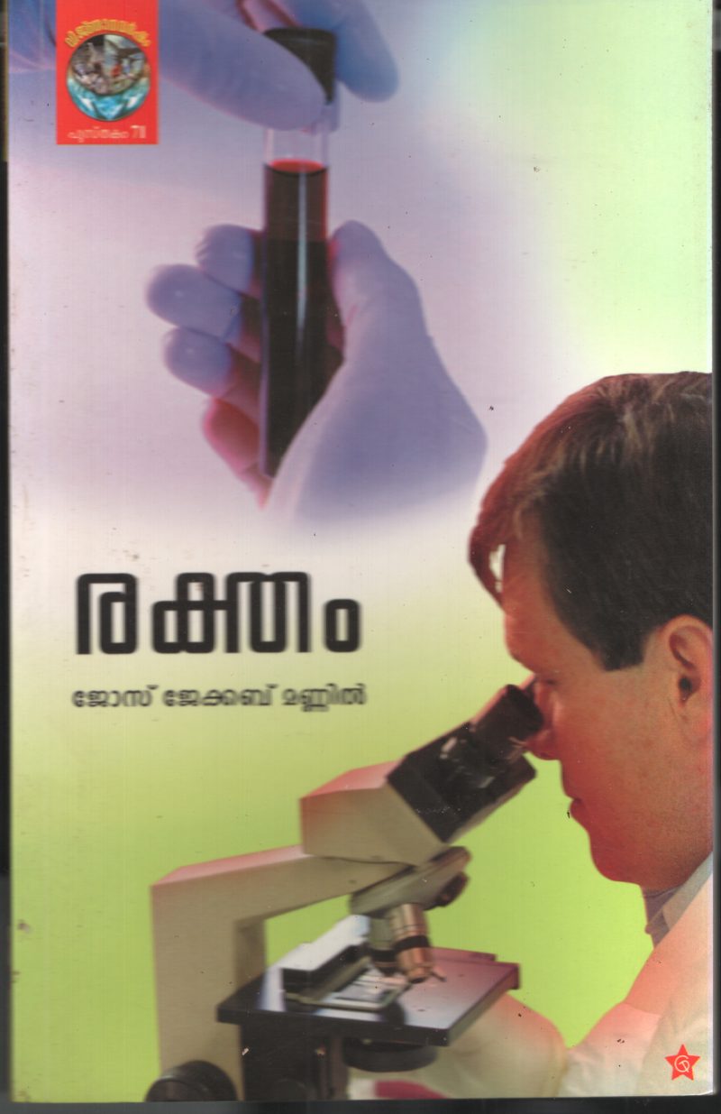 Raktham by Jose Jacob Mannil