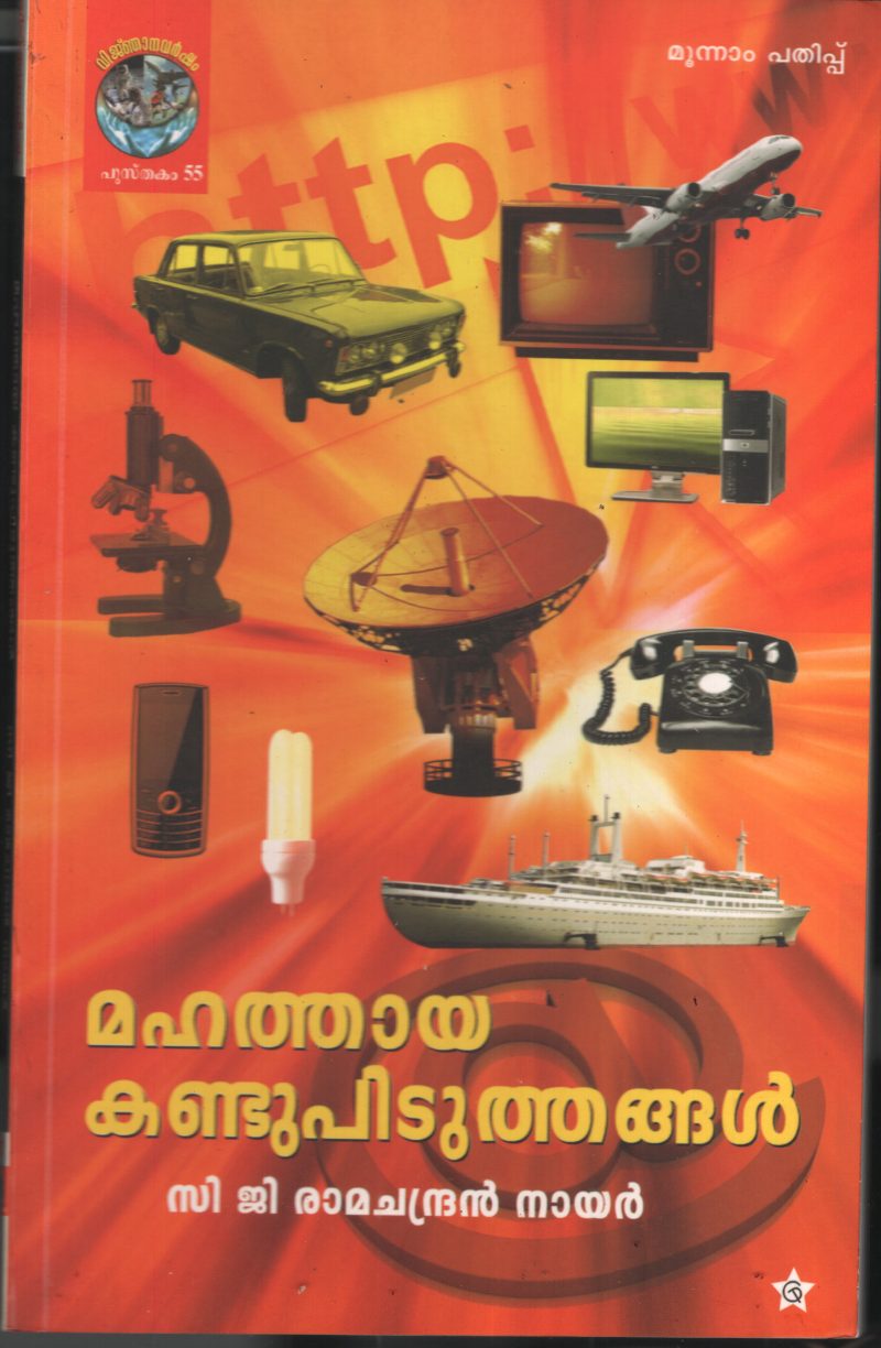 Mahathaya Kandupituthangal by C G Ramachandran Nair