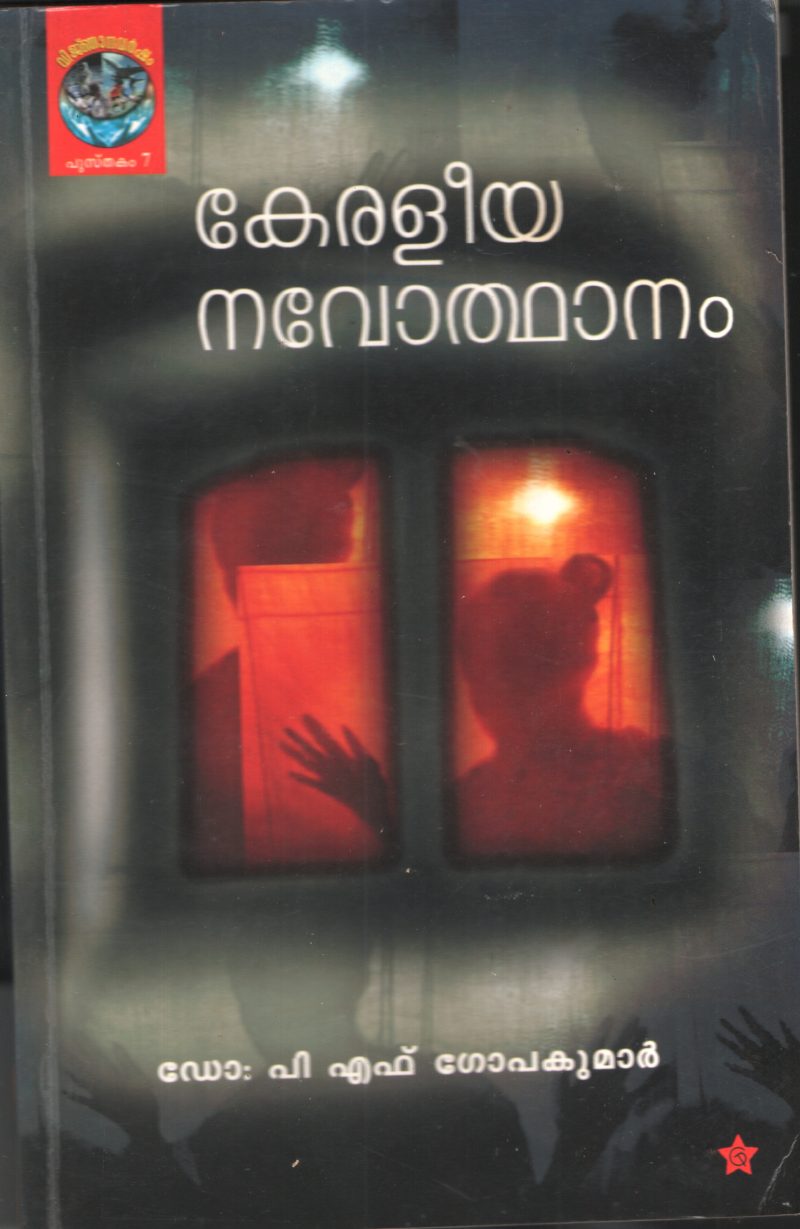 Keraleeya Navothanam by Dr, P F Gopa Kumar