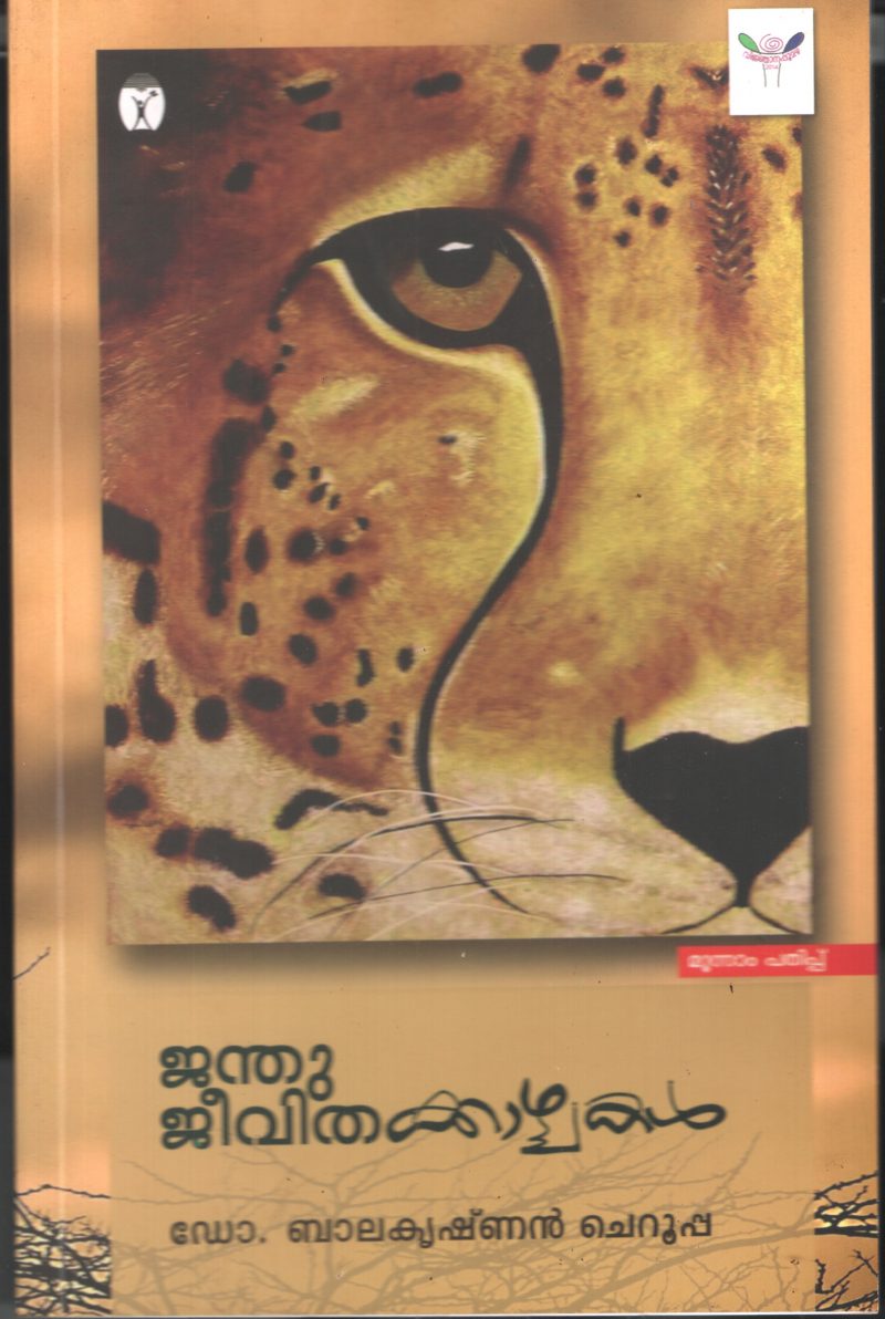 Jandhu Jeevitha Kazhchakal by DR.Balakrishnn Cheruppa