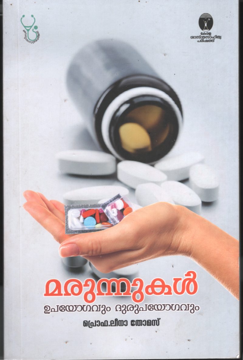 Mrunnukal by Pro.Leena Thomas