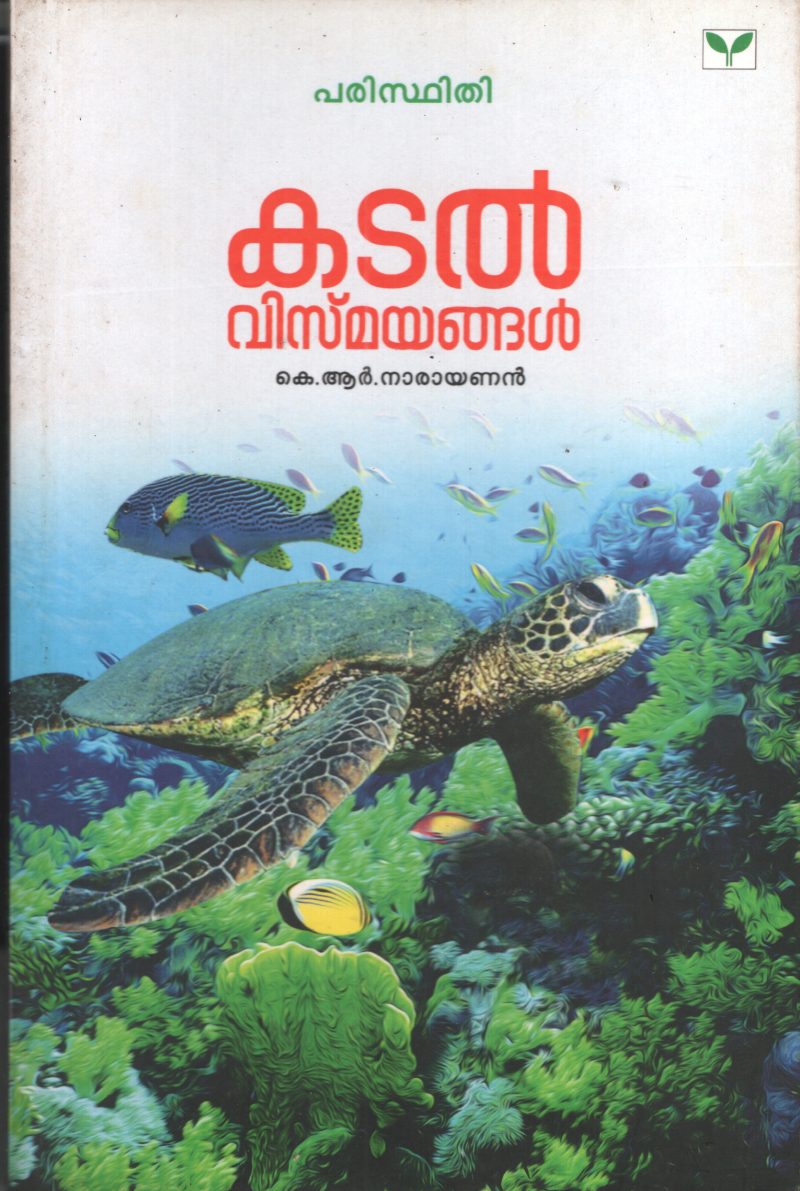 Kadal Vismayangal by K R Narayanan