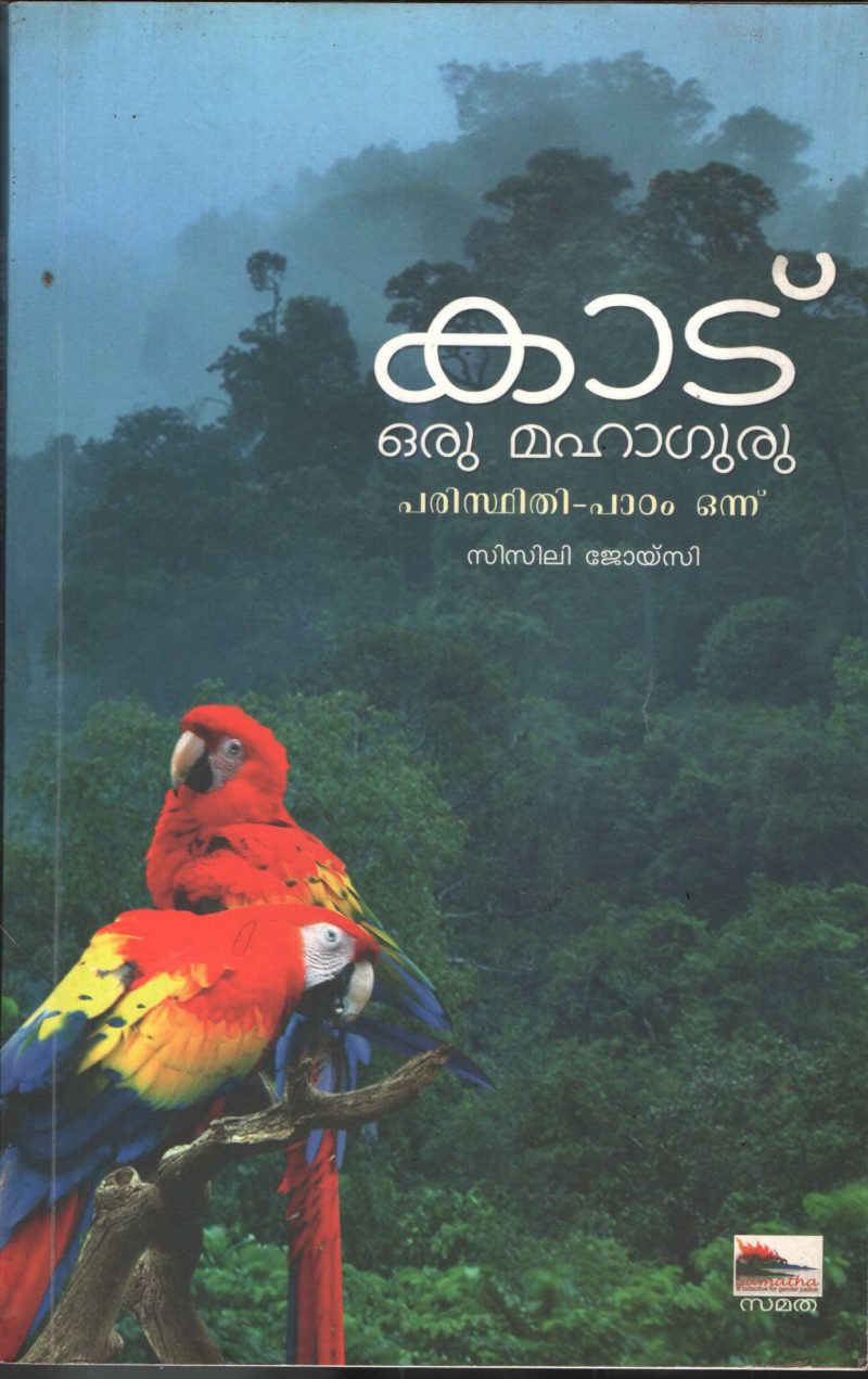Kaatu Oru Mahaguru by Sisily Joysy