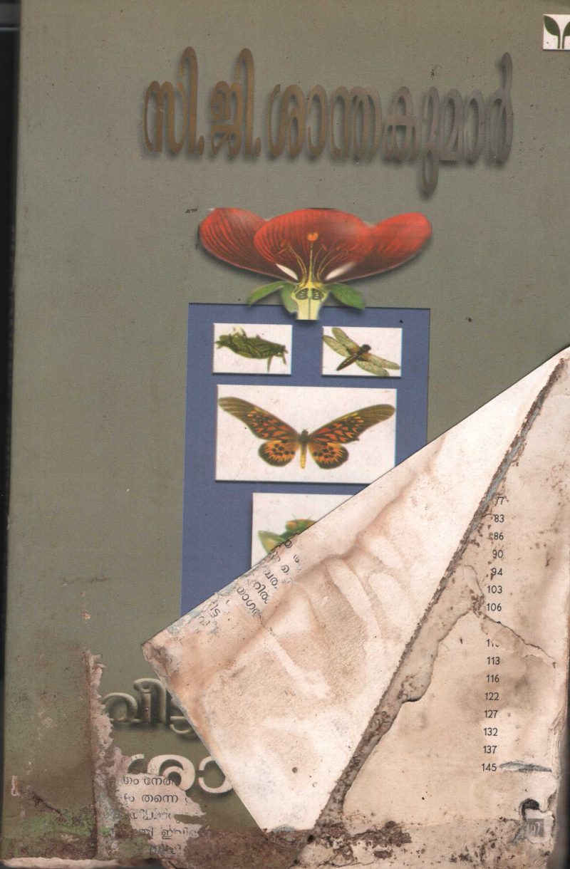 Veettu muttathe Sasthram by C G Santhakumar