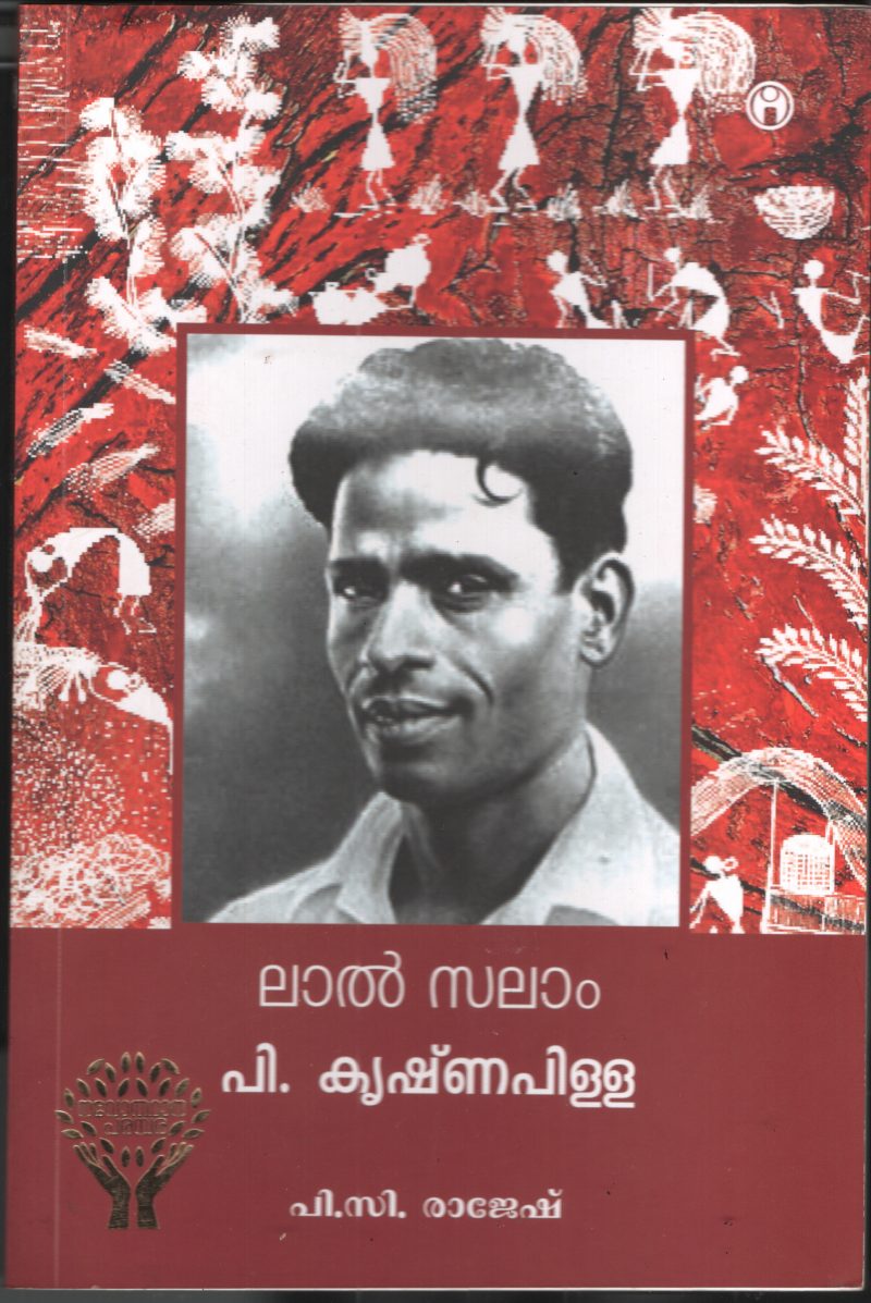 Lal Salam P Krishnapillai by P C Rajesh