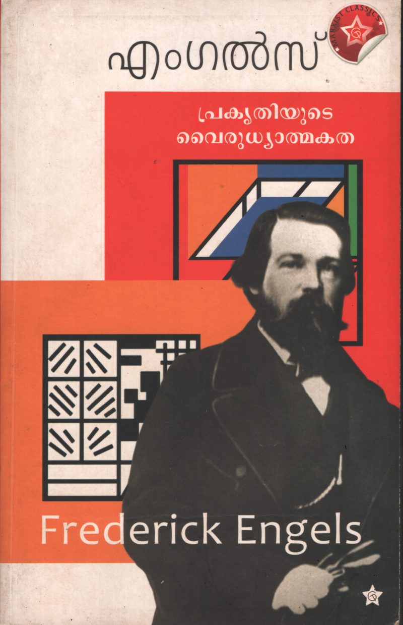 Prakrithiyute Vyrudyathmakatha by Frederick Engels