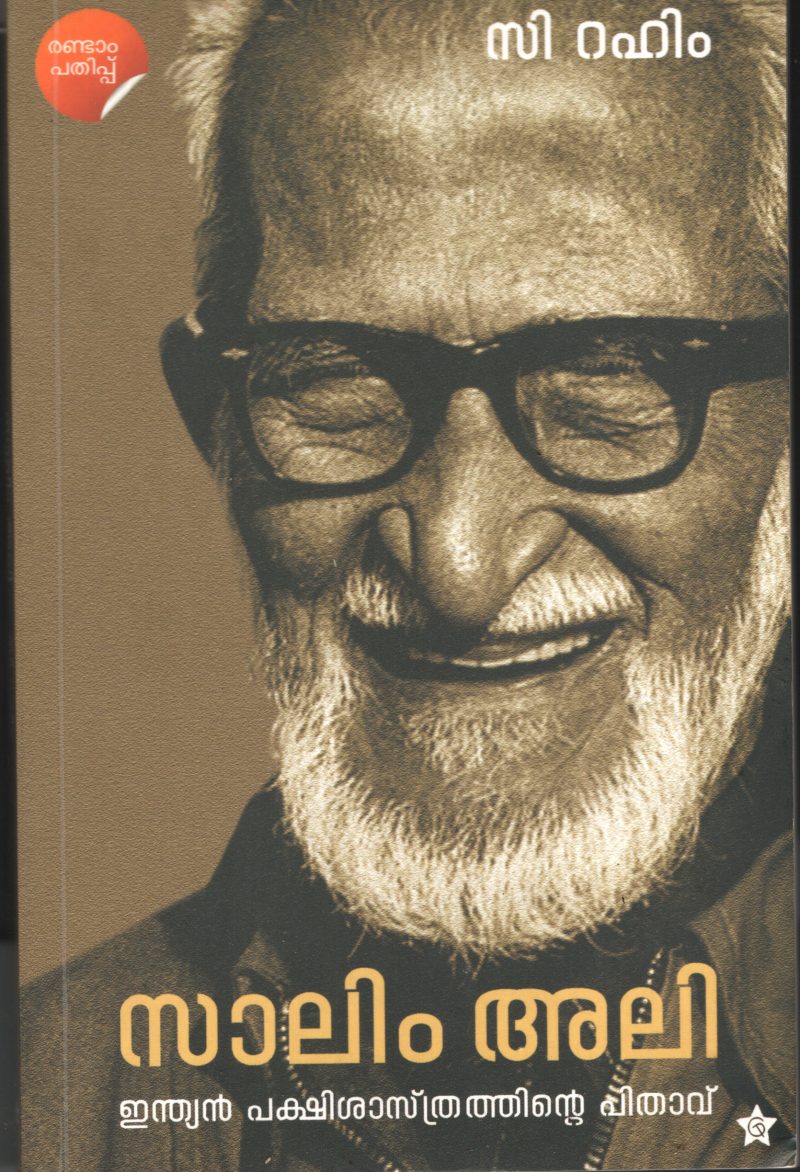 Saalim Ali by C Raheem