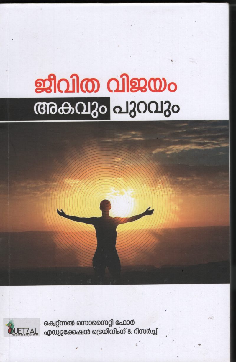 Jeevitha Vijayam Akavum Puravum by Group Of Editors
