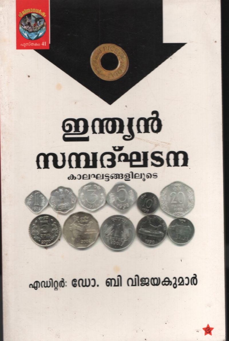 Indian Sambathkhatana by DR. B Vijayakumar