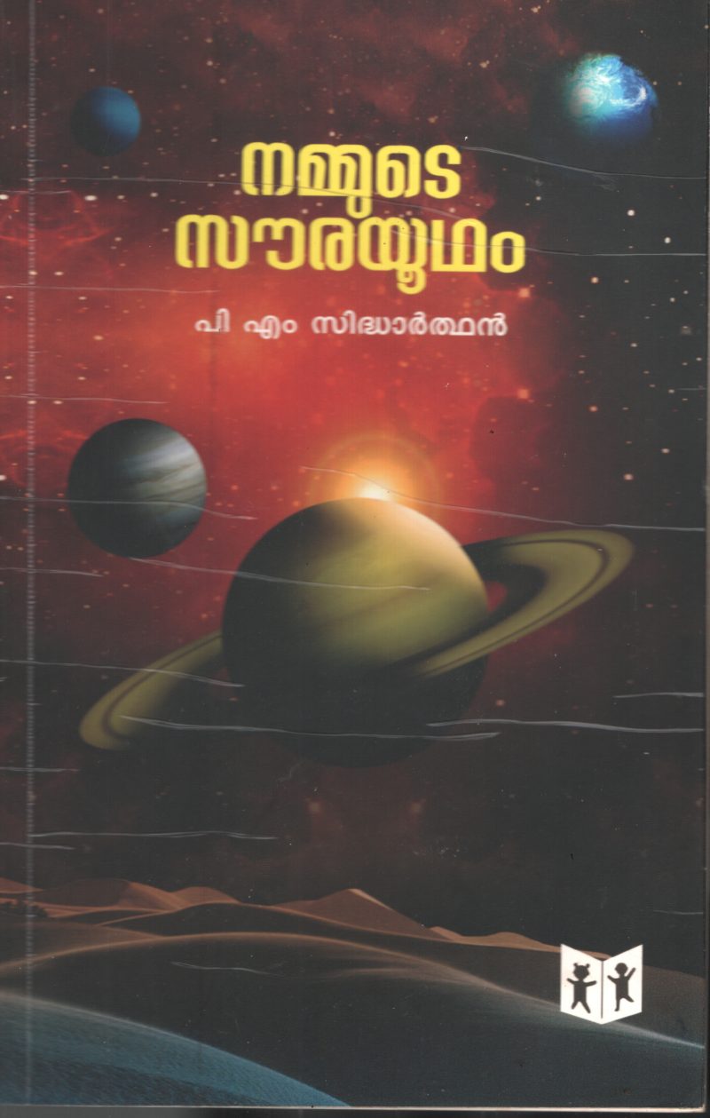 Nammute Sourayoodham by P M Sidharthan
