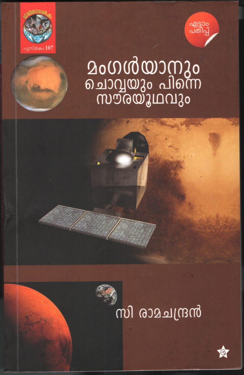 Mangalyanum Chovvayum Pinne Sourayoodhavum by C Ramachandran