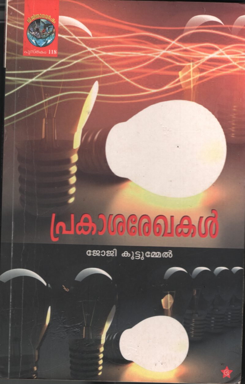 Prakasharekakal by Joji Kootummel