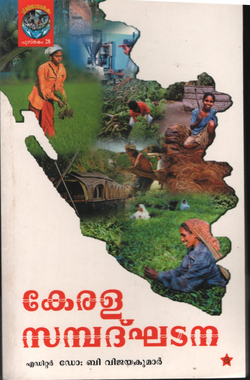 Kerala Sambathghatana by Dr. B vijayakumar