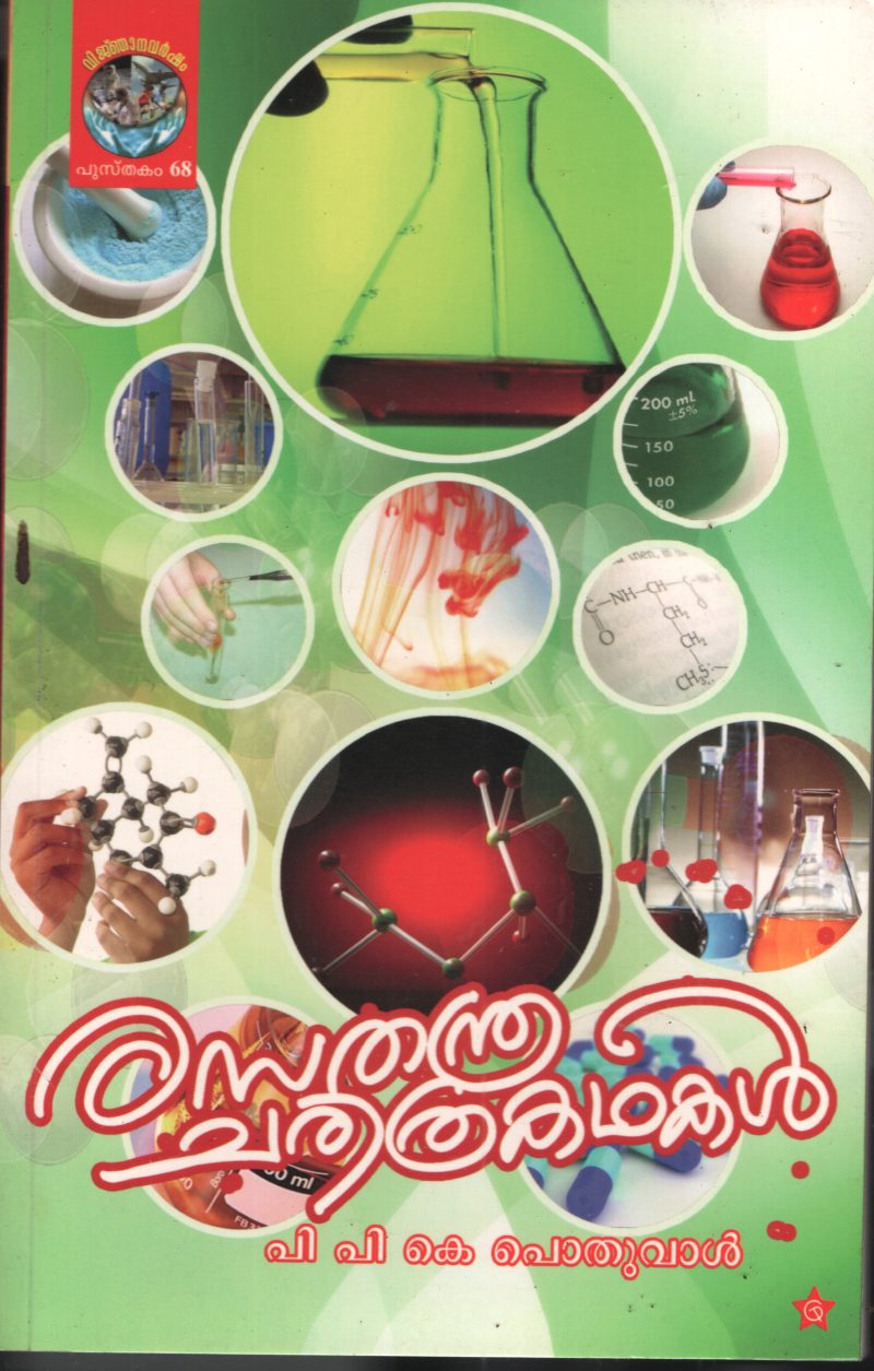 Rasathandra Charithrakadhakal by V p k Pothuval