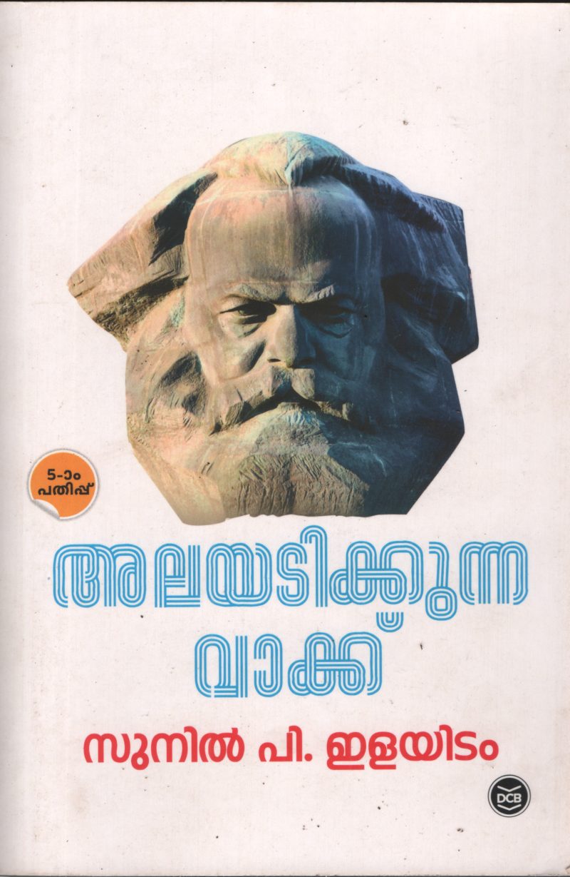 Alayatikkuna Vakku by Sunil P Elayita by