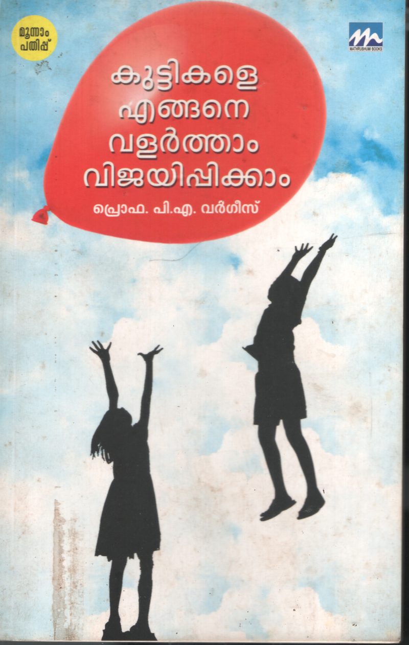Kuttilkale Engane valarthaam Vijayippikkam by PRO. PA Vargeese