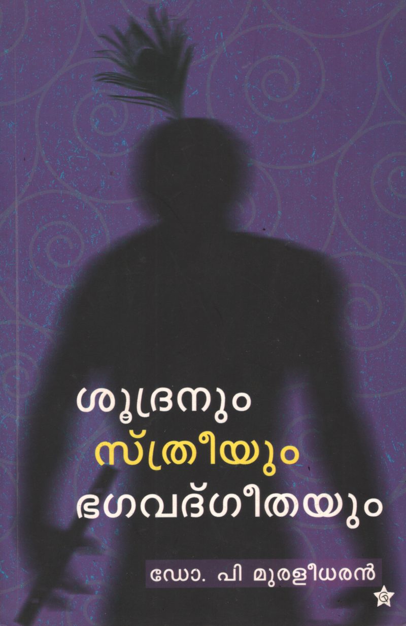 Dr. P Muraleedharan by Shudranum Sthreeyum Bagavathgeethayum