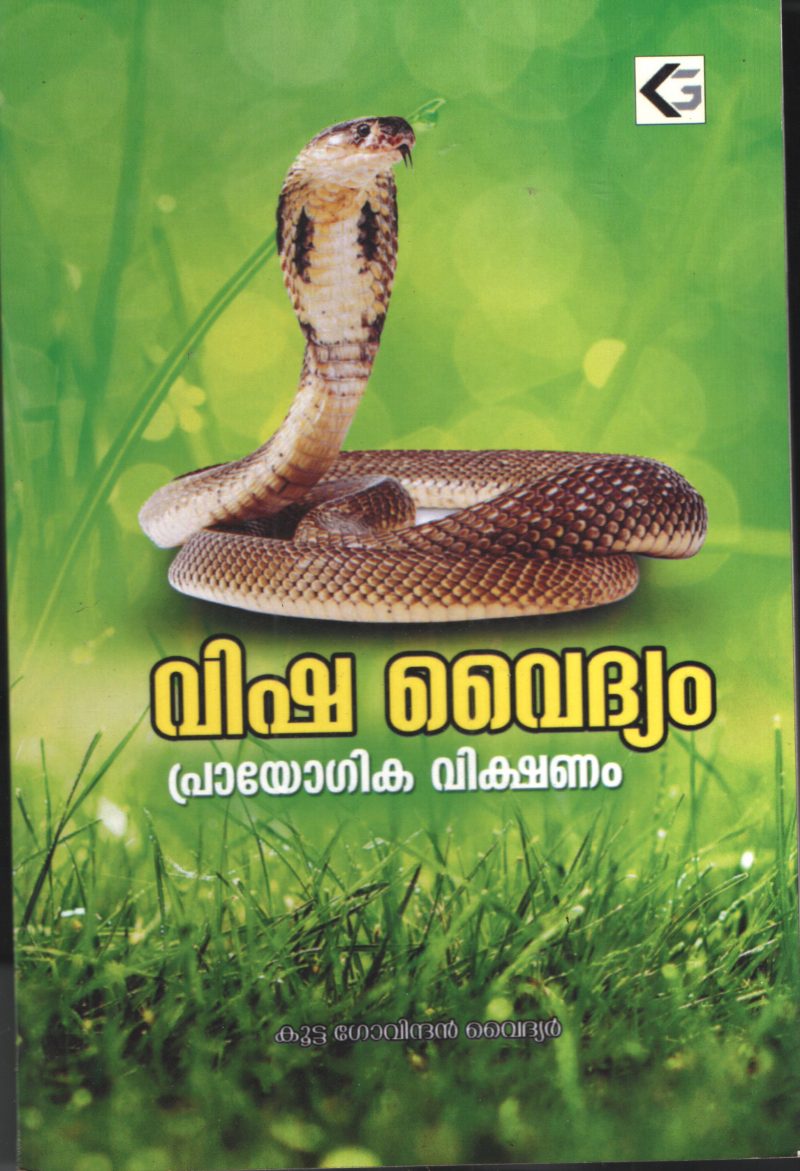 Vishavydhyam by Kootta Govindhan master {Vydyar}