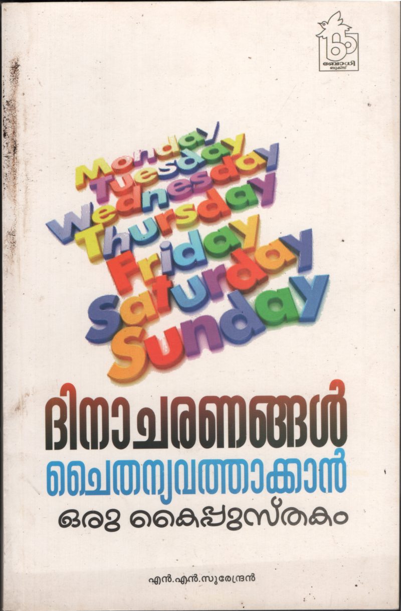 Dinacharanangal ChaithyaVathakkan by N N Surendran