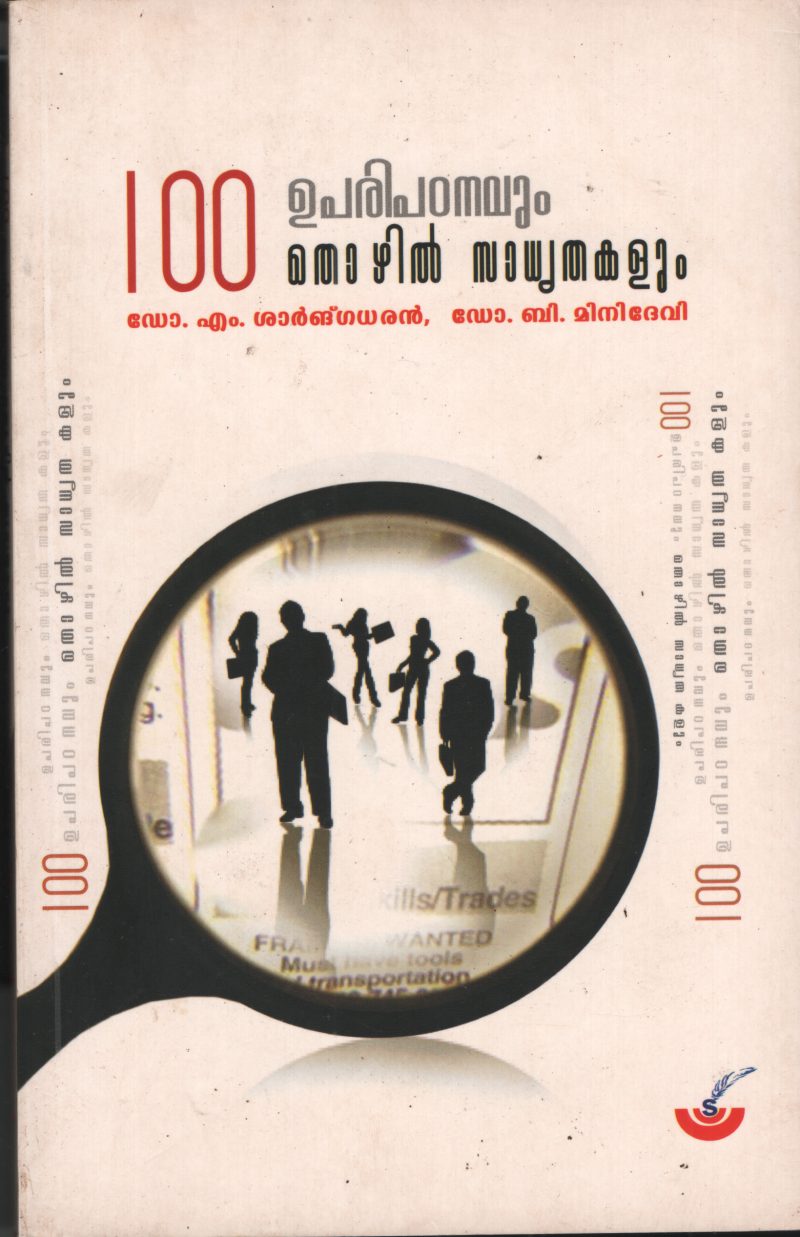 Uparipadanavum Thozhil Sadhyathakalum by Dr. M Sharghadharan1