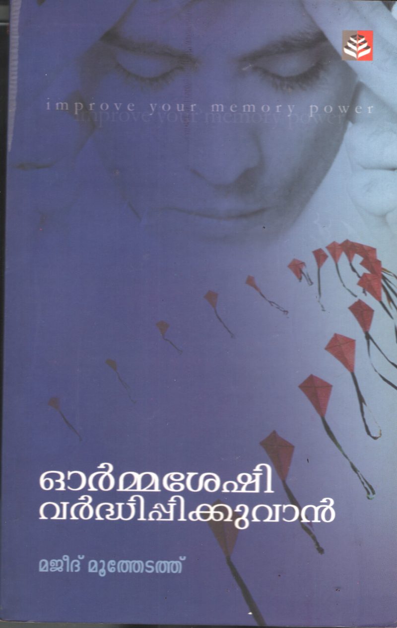 OOrmasheshi Vardhippikkuvan by Majeed Moothetuth