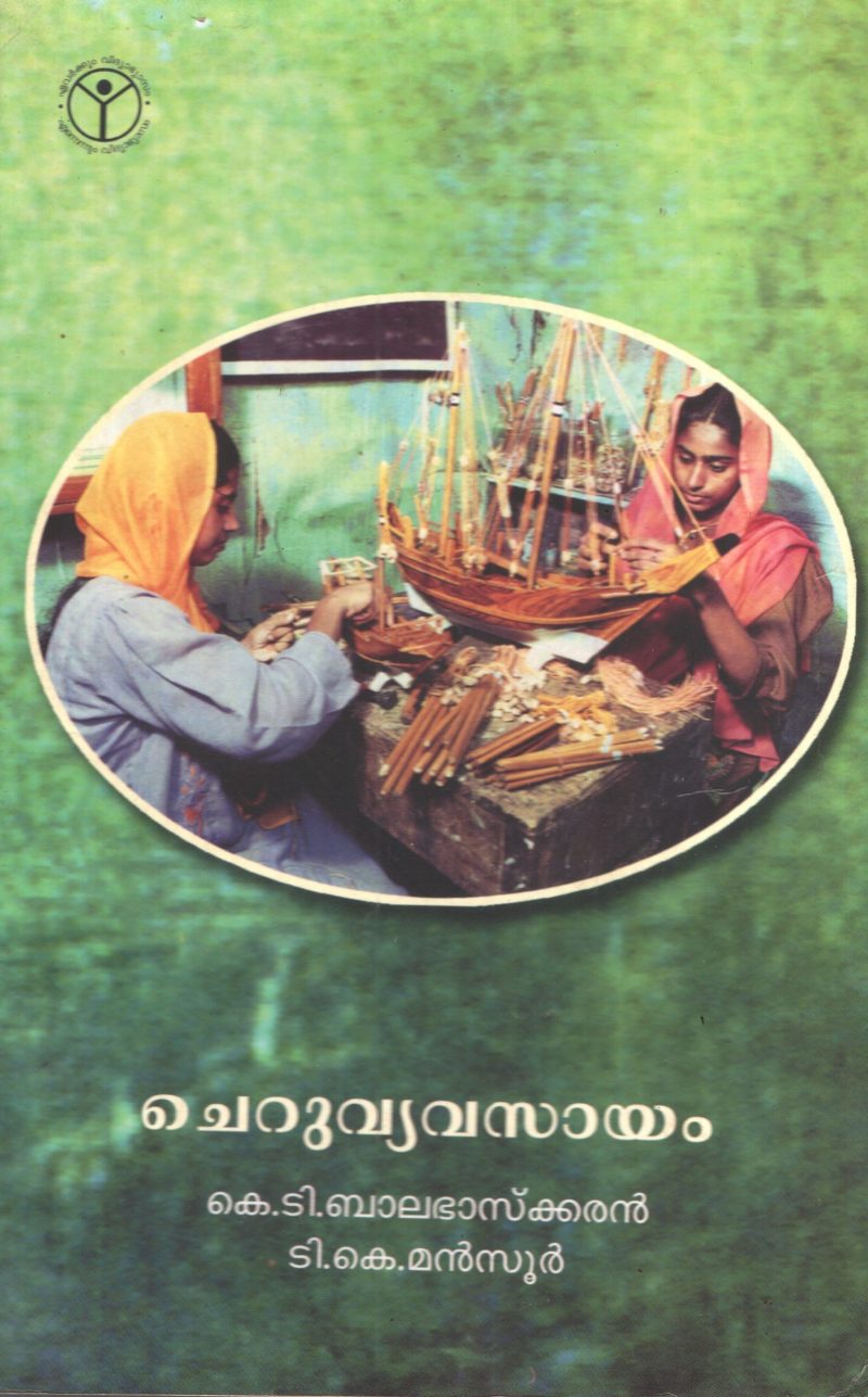 Cheruvyvasayam by K T Balabaskaran,T K Mansoor