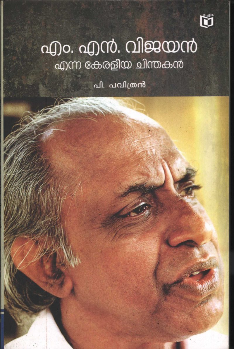 MN Vijayan Enna Keraleeya Chinthakan by P Pavithran