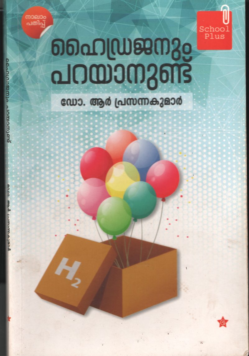 Hydrogenum Parayanund by DR. R Prasanna Kumar