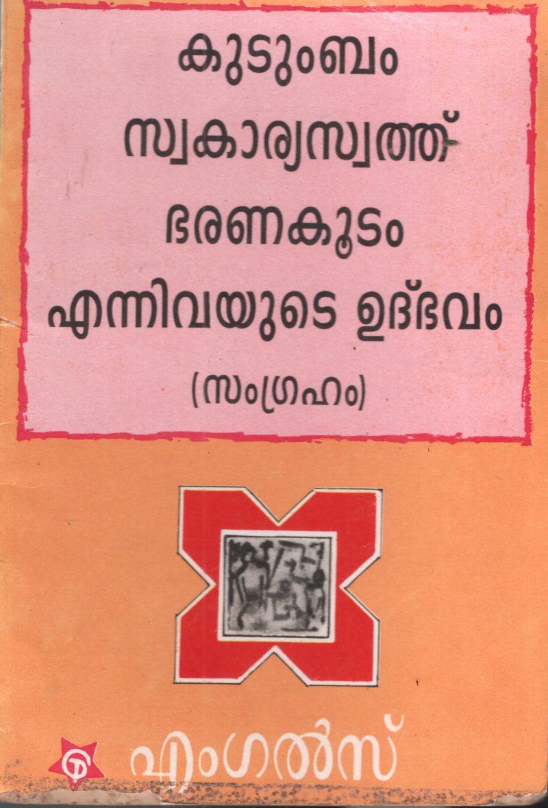 Kutumbam Swakaryaswath Bharanakootam Ennivayute by Eangels
