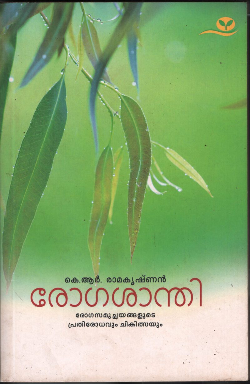 Rogasanthi by K R Ramakrishnan