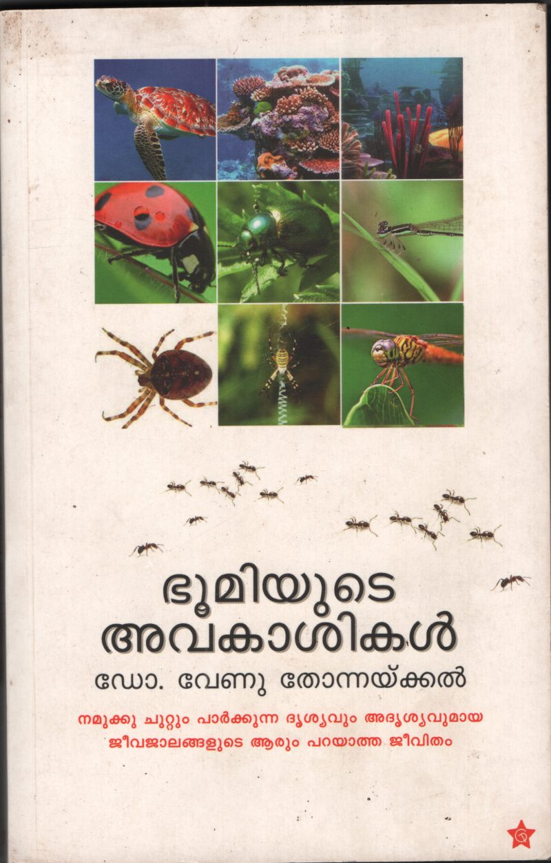 Bhoomiyute avakashikal by DR. Venu Thonnakkal