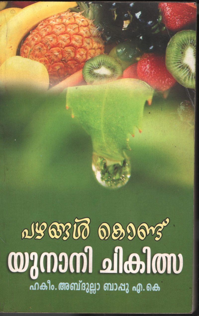 Pazhngal Kondu Yunani Chikilsa by Abdulla Bappu AK