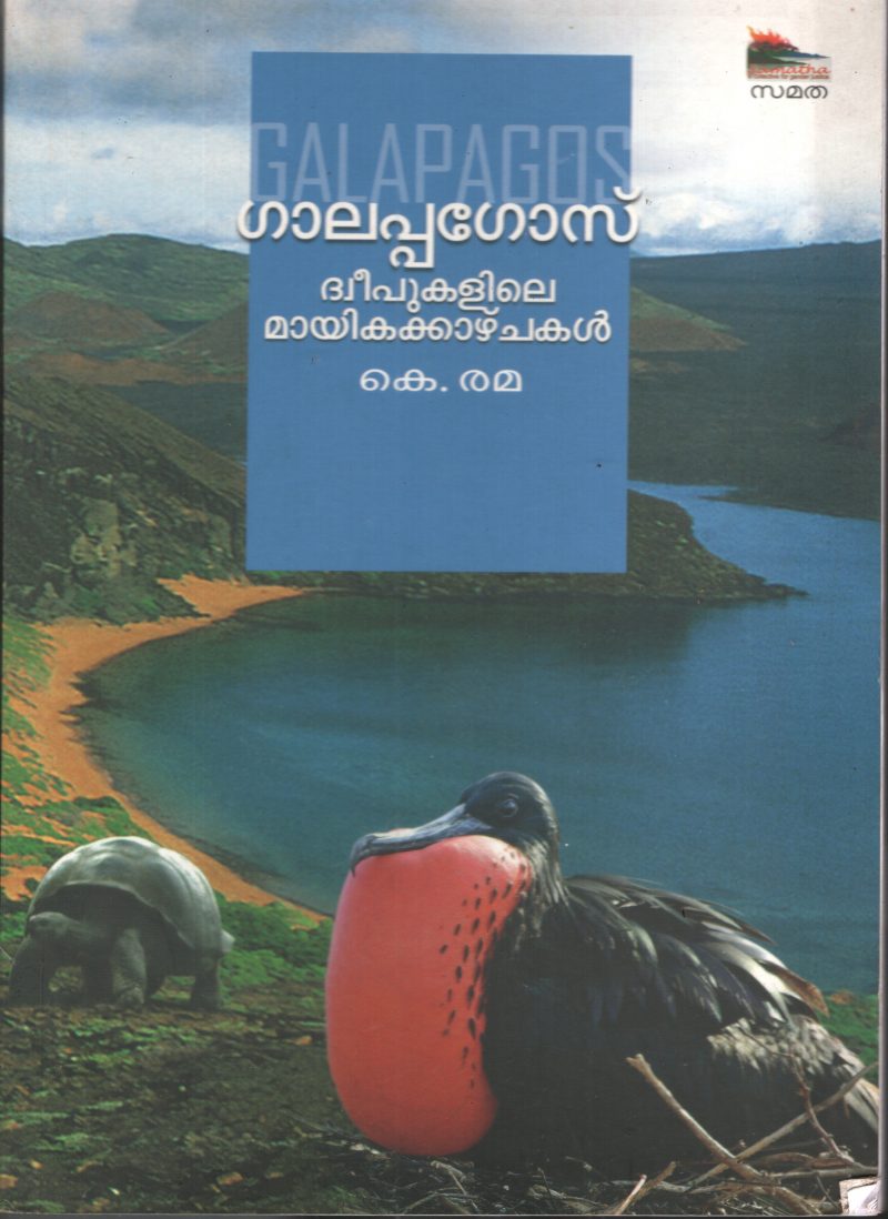 Galappagos Dweepukalile Maayikakazhchakal by K Rama