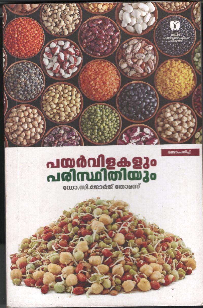 Payarvilakalum Paristhithiyum by DR. C George Thomas