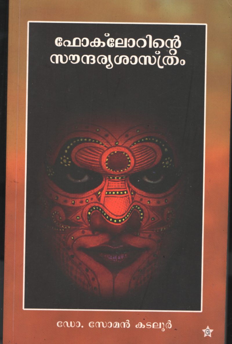 Folklorinte Soundharya Sasthram by DR. Soman Kadaloor