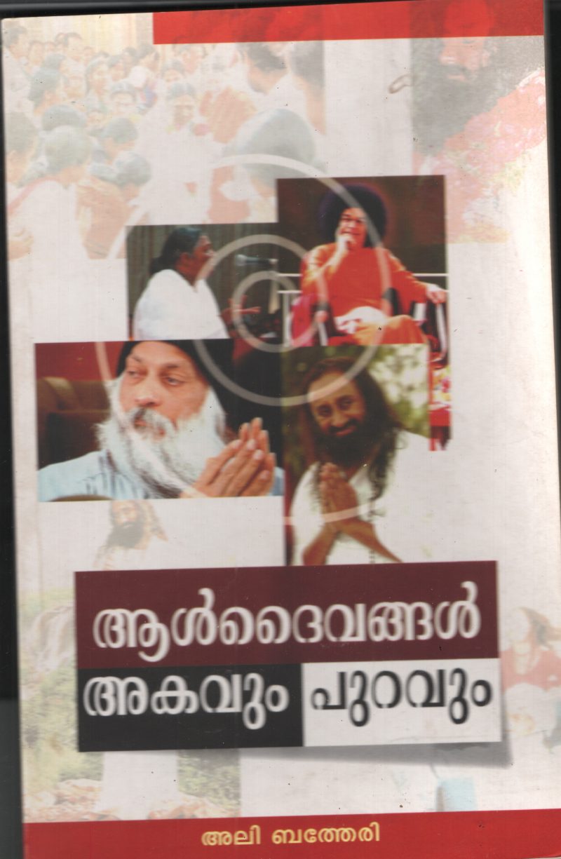 Aldhaivangal Akavum Puravum by Ali Batheri