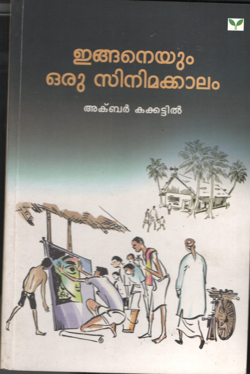 Enganeyum Oru Cinemaakaalam by Akbar Kakkattil