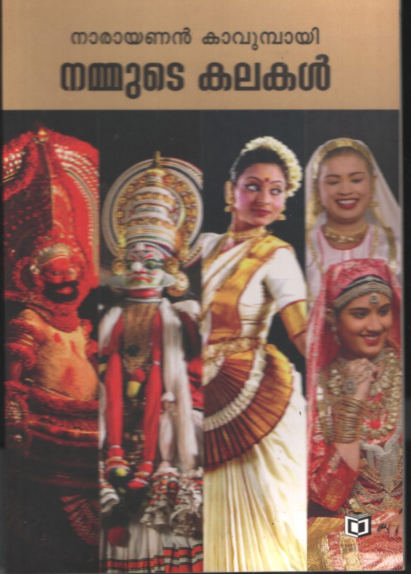 Nammute Kalakal by Narayan Kavumbayi