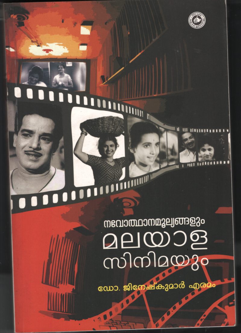 Navodhana Moolyangalum Malayala Cinemayum by DR. Jineshkumar Eramam