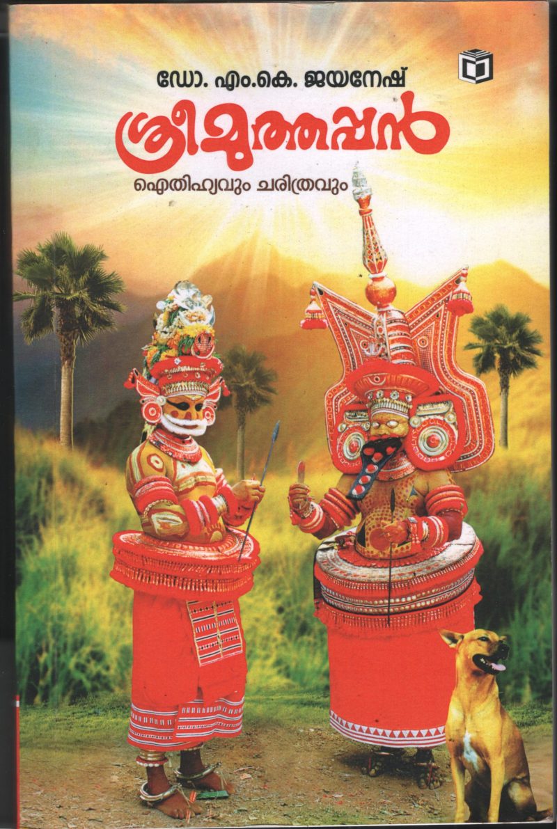 Sreemuthappan by DR. M k Jayanesh