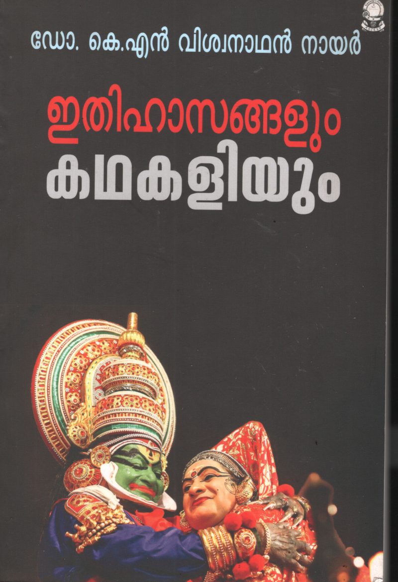 Ethihasangalum Kadhakaliyum by Dr.K N Viswanathan nair