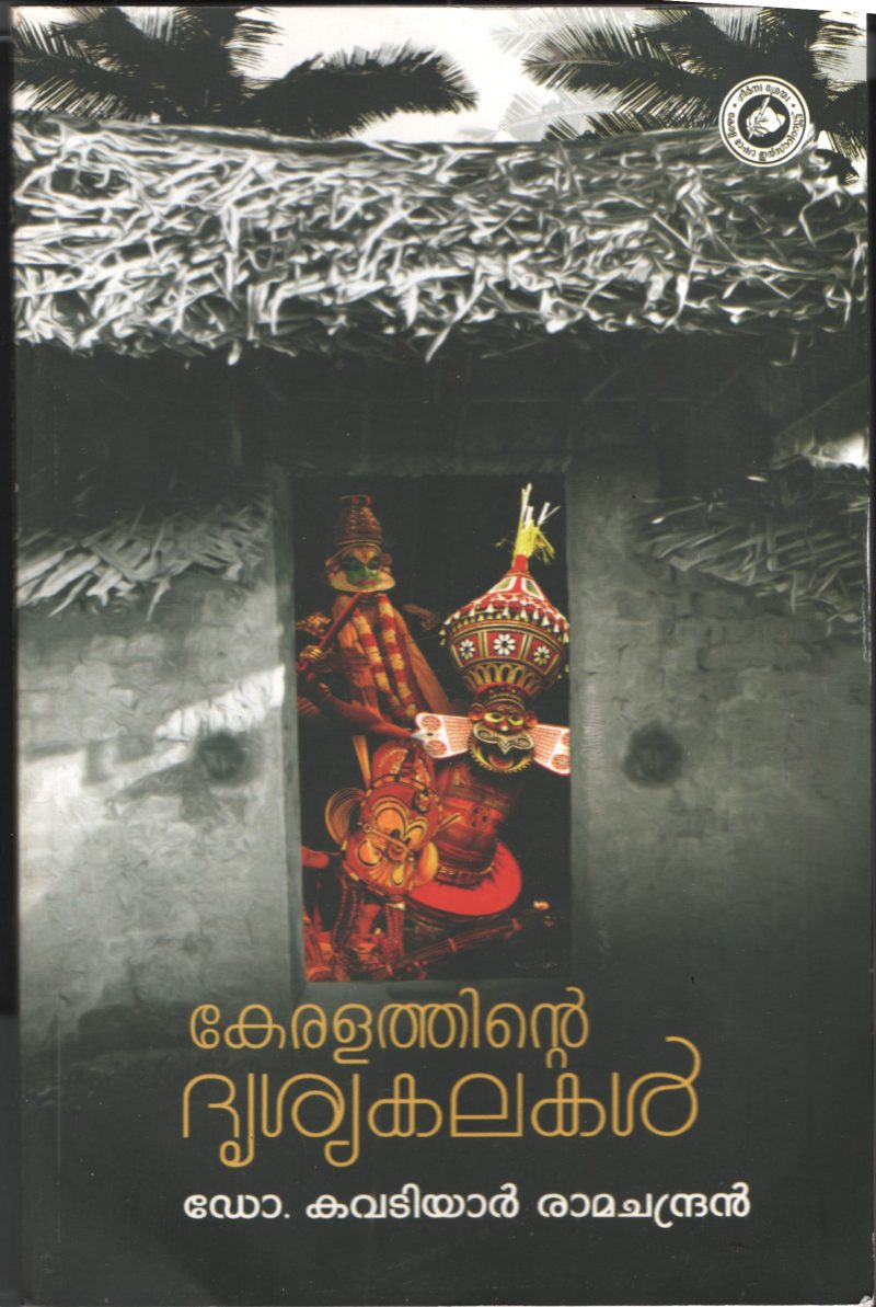 Keralthinte Drishya Kalakal by DR. Kavatiyar Ramachandran