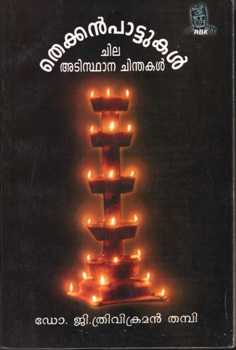 Thekkan Pattukal by DR. G Thrivikraman