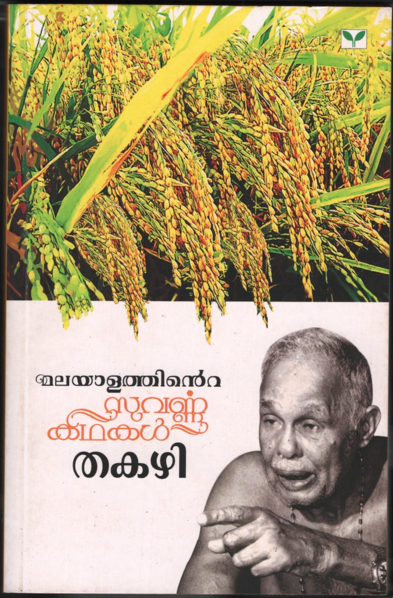 Malayalathinte Suvarnna Kadhakal-Thakazhi by Thakazhi
