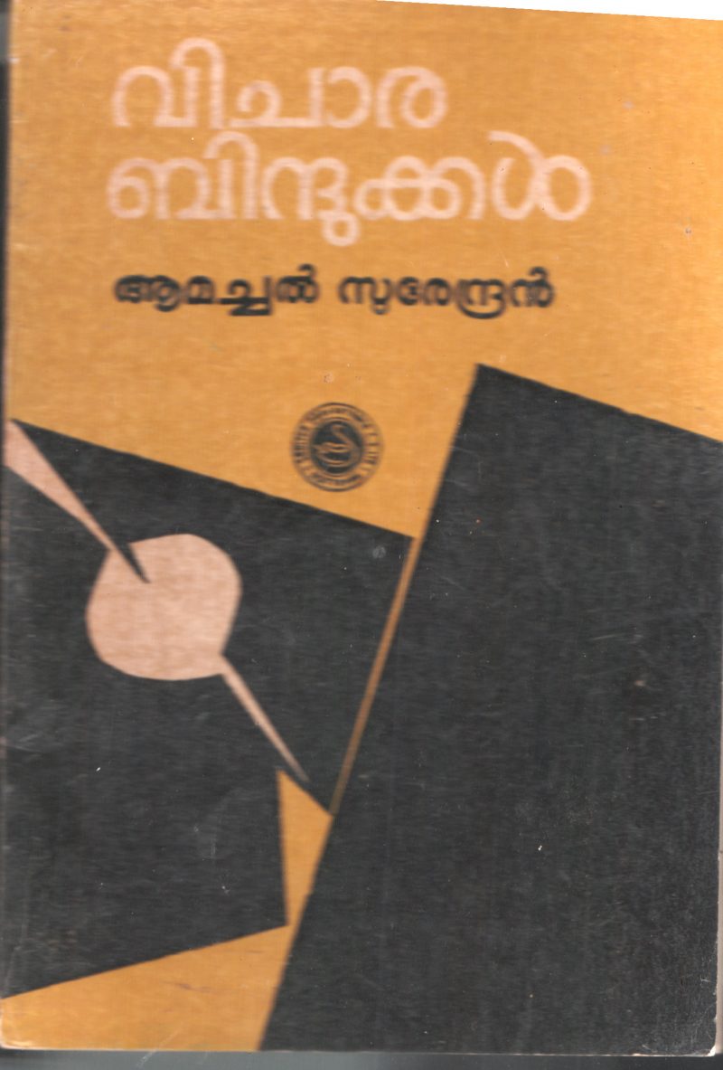 Vichara Bindukkal by Amachal Surendran