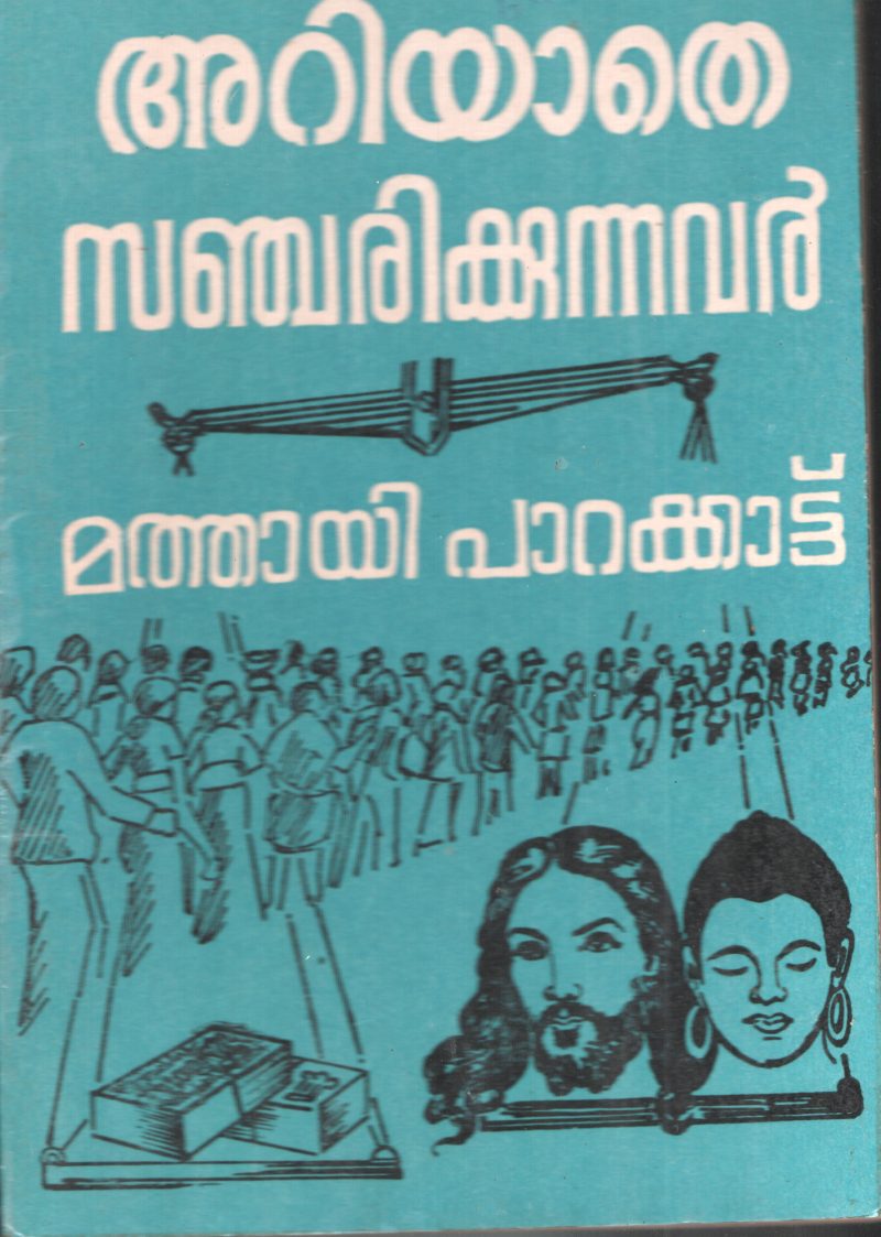 Ariyathe Sanjaikkunnavar by Mathayi Parakkattu