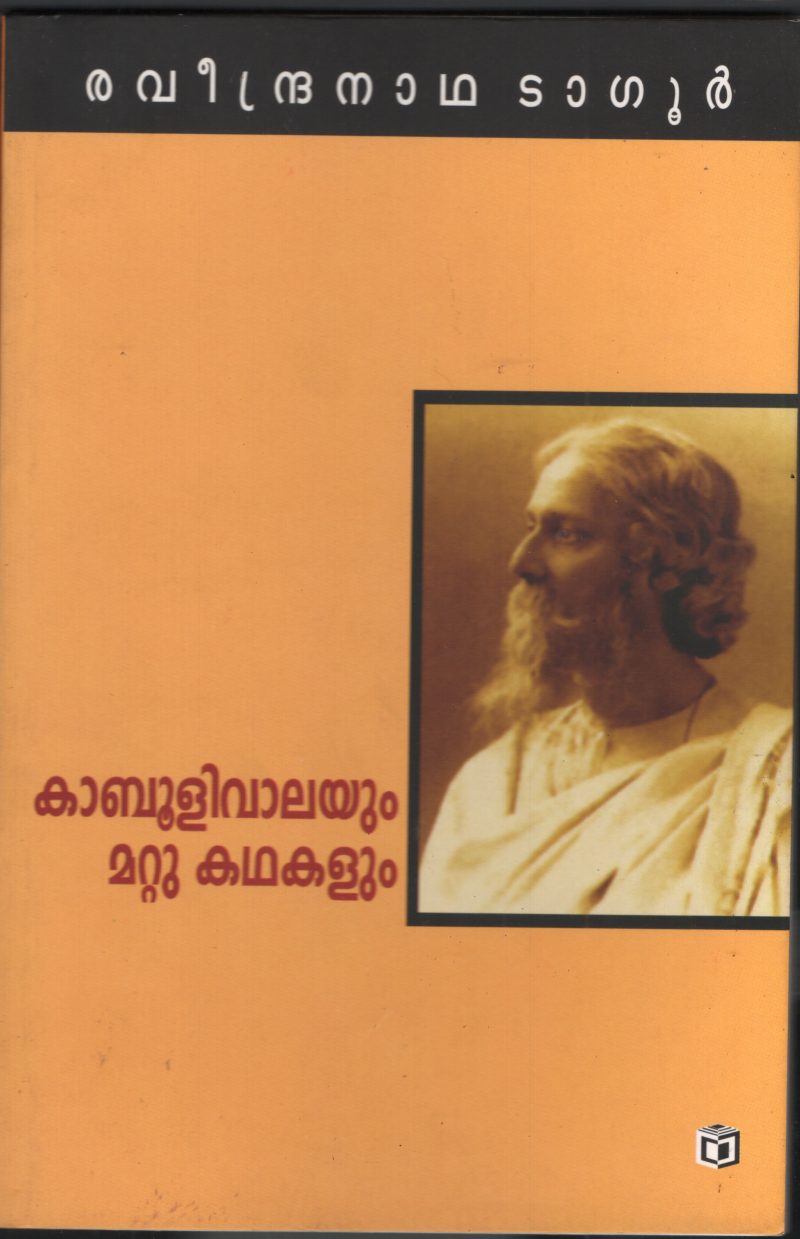 Kabulivalayum Mattu kadhakalum by Ravindranth Tagore/MK Gangadharan